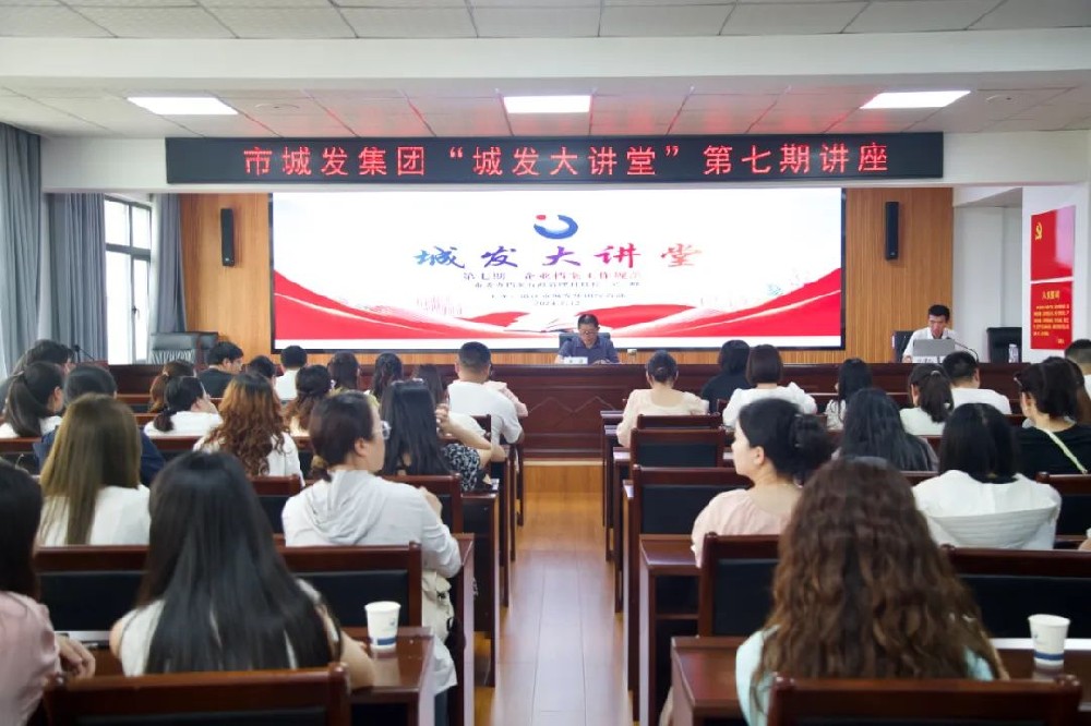 【学习提升年】“PA视讯官方网站大讲堂”第七期—企业档案工作规范