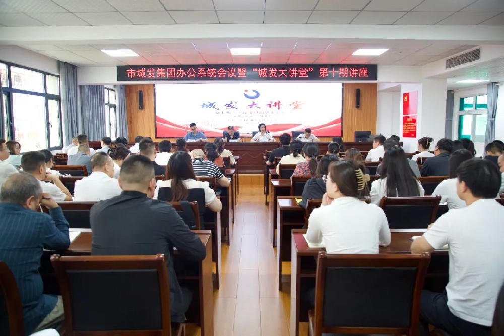 【学习提升年】办公系统会议暨“PA视讯官方网站大讲堂”第十期讲座