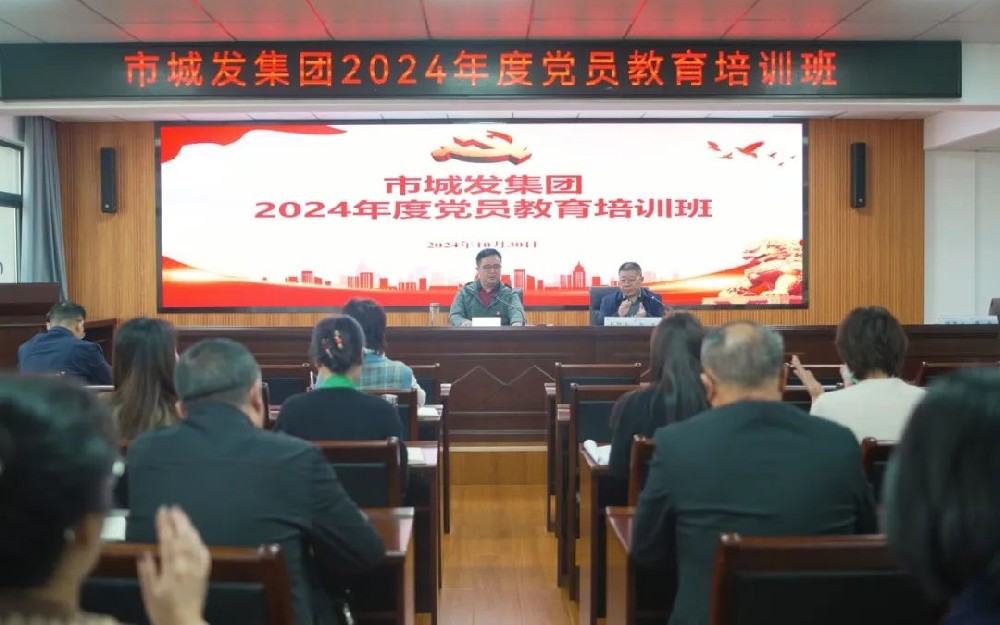 淬炼党性促提升 | 市PA视讯官方网站集团举办2024年党员教育培训班