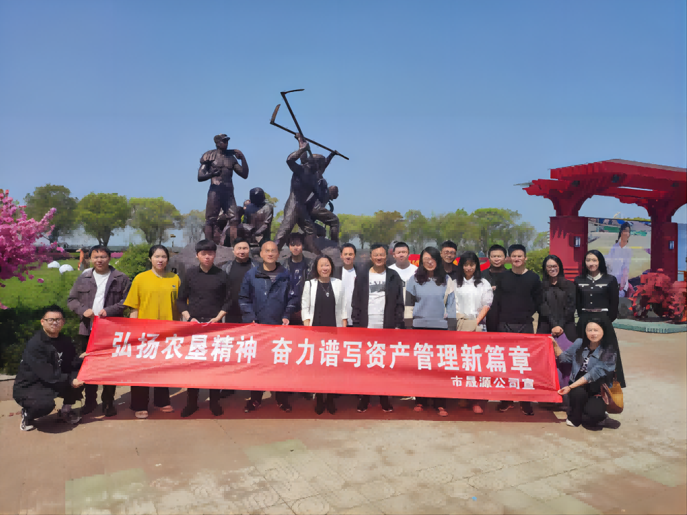 潜江城投晟源公司组织开展“弘扬农垦精神,奋力谱写资产管理新篇章”主题实践活动