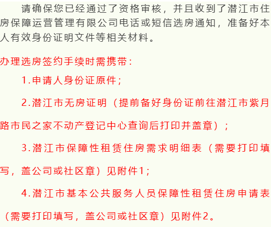 2024年月波小区保租房开始选房啦!请看小贴士