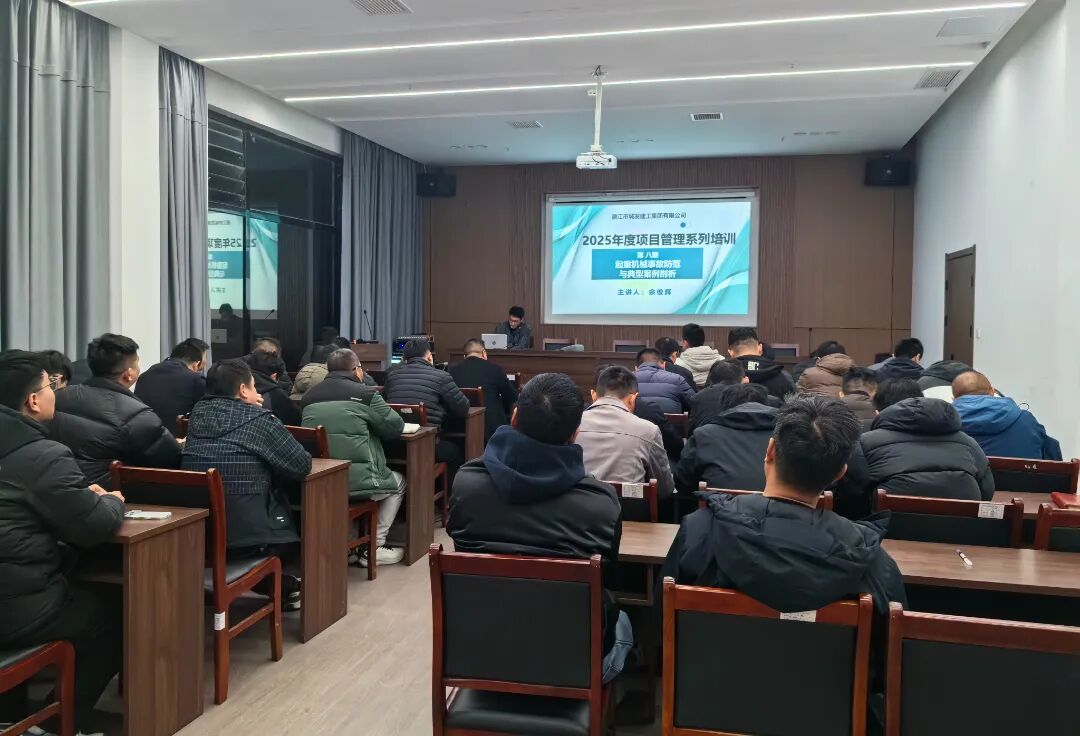 undefined 项目管理系列建筑起重机械事故防范培训.jpg